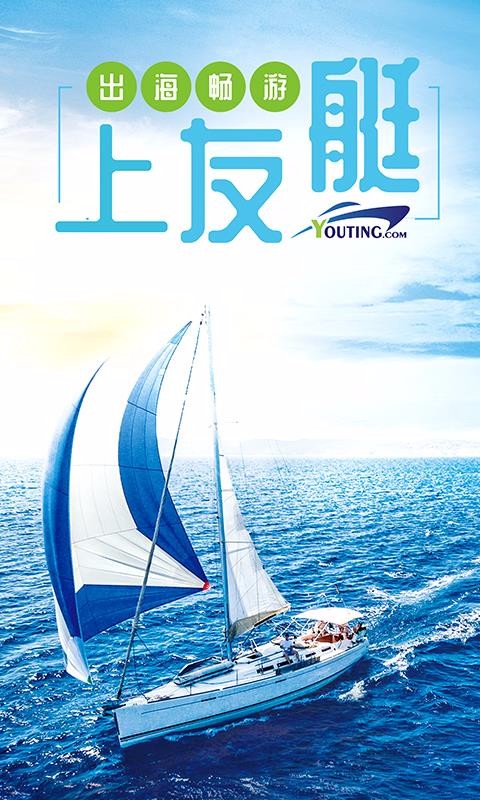 ��ͧ�ֻ�app�������-��ͧ v1.3.4 ��׿��