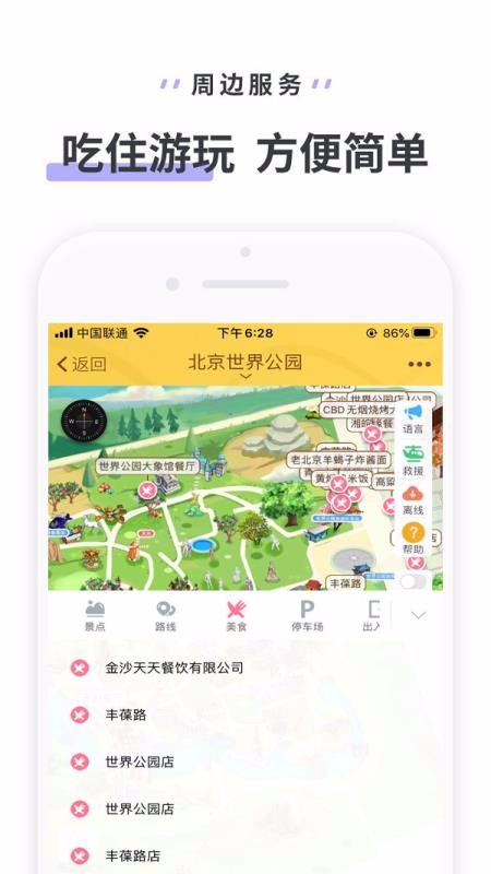 ���繫԰�ֻ�app�������-���繫԰ v3.3.4 �ֻ���