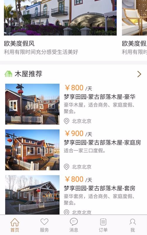 ������԰�ֻ�app�������-������԰ v1.1.6 �ֻ���