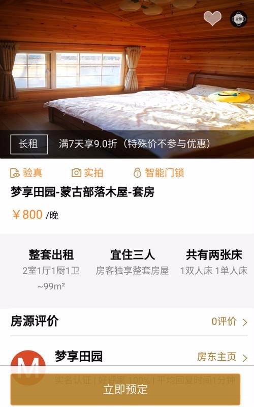 ������԰�ֻ�app�������-������԰ v1.1.6 �ֻ���