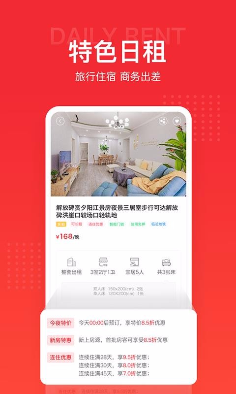 ס����ֻ�app�������-ס��� v4.0.4 ��׿��