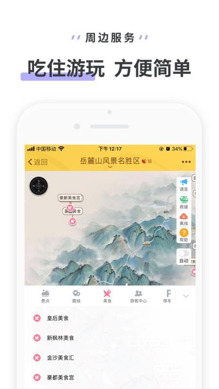 ��´ɽ�ֻ�app�������-��´ɽ v3.3.4 ��׿��