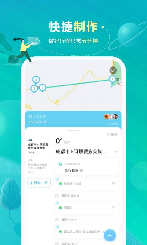 ��;�����ֻ�app�������-��;���� 1.1.1 �ֻ���