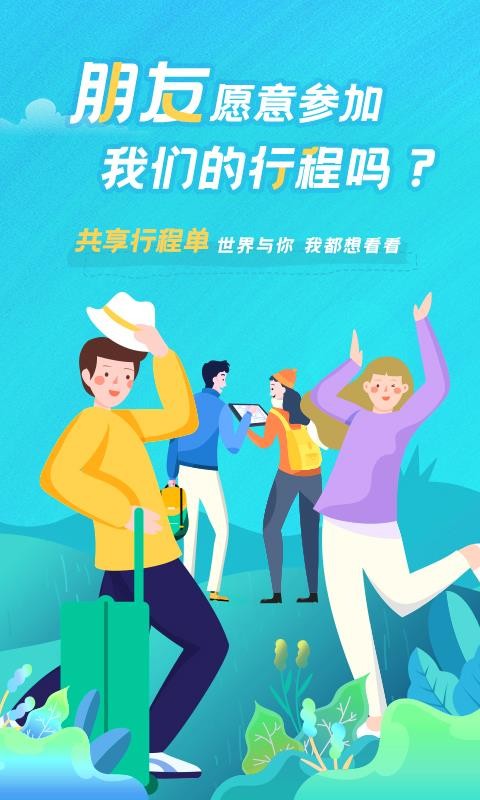 ��;�����ֻ�app�������-��;���� 1.1.1 �ֻ���