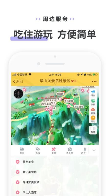 ��ɽ�ֻ�app�������-��ɽ v3.3.4 ��׿��