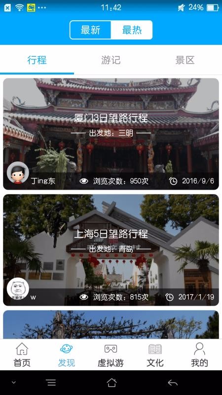 ��·�г��ֻ�app�������-��·�г� v4.3.23 ��׿��