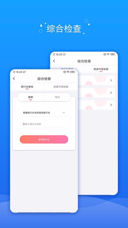 ȫ�����μ���ֻ�app�������-ȫ�����μ�� v3.0.3 �ֻ���