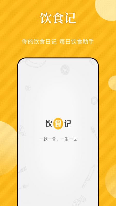 ��ʳ���ֻ�app�������-��ʳ�� v2.0.1 ��׿��