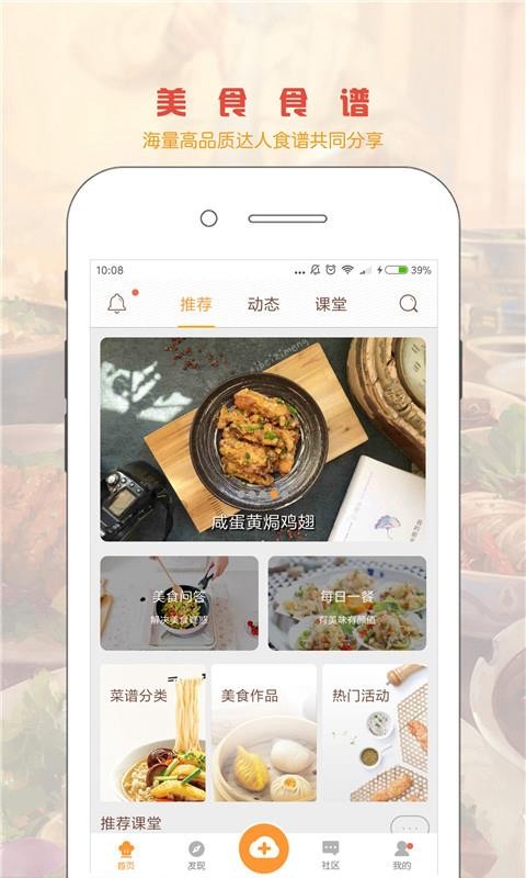 ζ����ʳ�ֻ�app�������-ζ����ʳ v3.9.9 �ֻ���