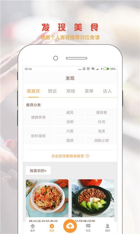 ζ����ʳ�ֻ�app�������-ζ����ʳ v3.9.9 �ֻ���