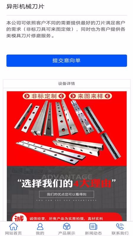 恒利达机械刀片