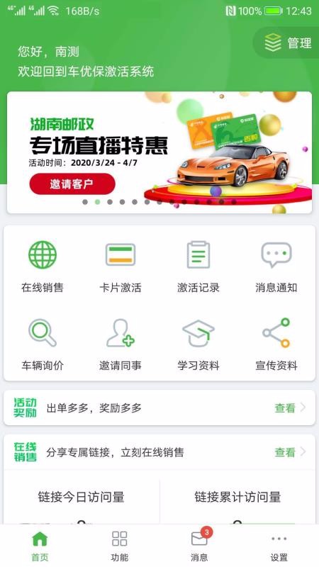 车优保激活系统
