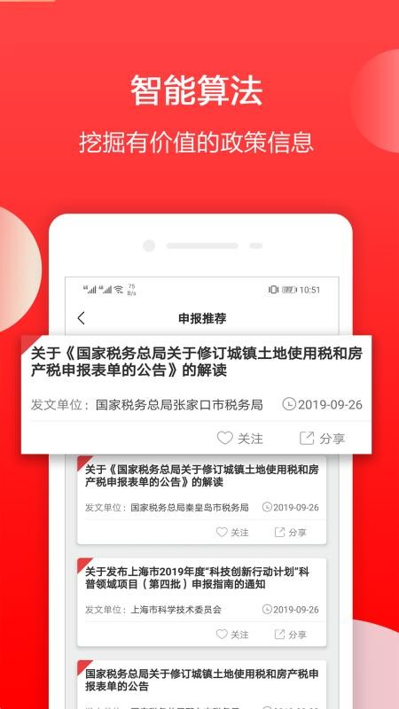 政策快报企业政策服务