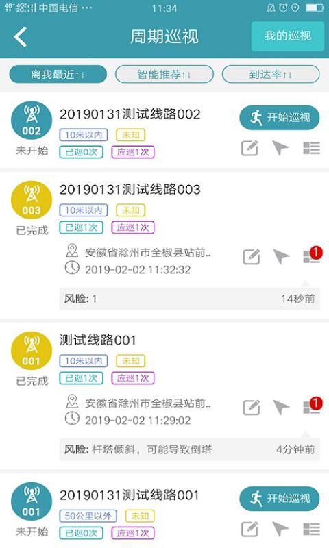 Ѳ�챣�ֻ�app�������-Ѳ�챣 v2.9 �ֻ���