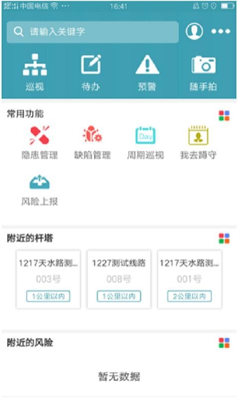 Ѳ�챣�ֻ�app�������-Ѳ�챣 v2.9 �ֻ���