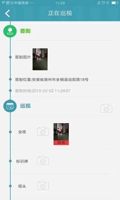 Ѳ�챣�ֻ�app�������-Ѳ�챣 v2.9 �ֻ���