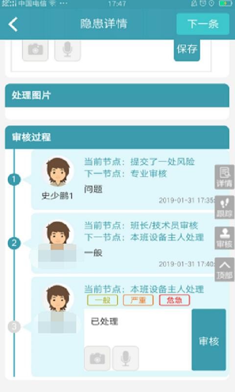 Ѳ�챣�ֻ�app�������-Ѳ�챣 v2.9 �ֻ���