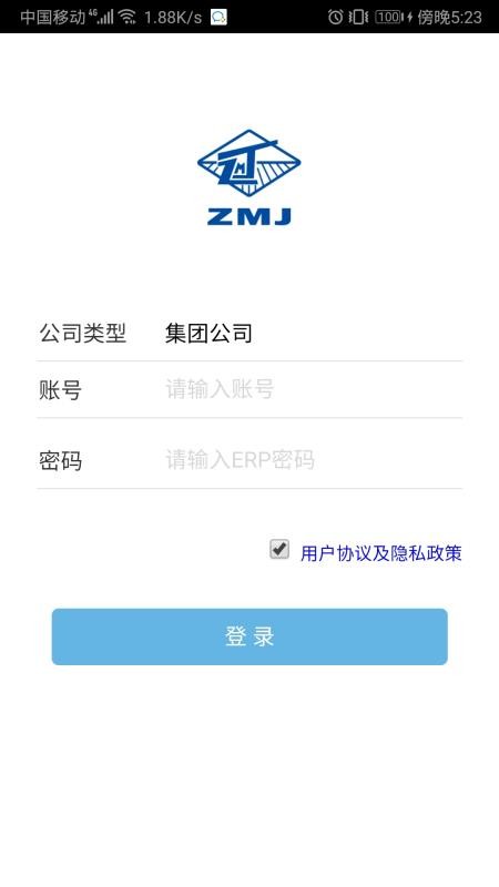 �ƶ�ERPAPP�ֻ�app�������-�ƶ�ERPAPP v1.0.4.9 �ֻ���