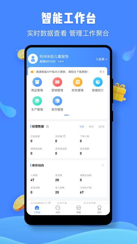 ͨͨ�̷��ֻ�app�������-ͨͨ�̷� v2.2.1 �ֻ���