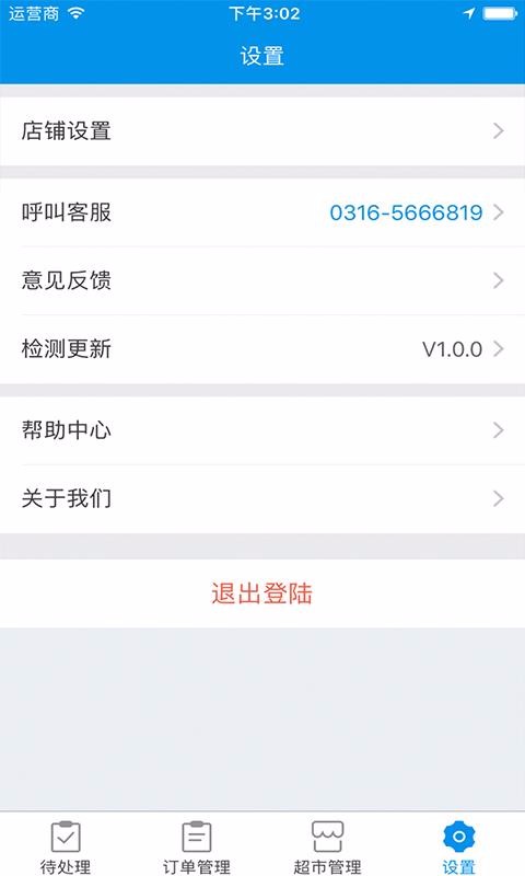 ���������̼��ֻ�app�������-���������̼� v3.5.0 �ֻ���