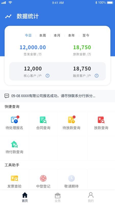 ��ͨ�������ֻ�app�������-��ͨ������ v1.0.6 �ֻ���