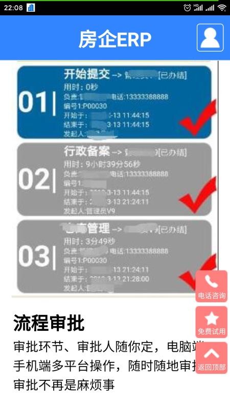 ����ERP�ֻ�app�������-����ERP v1.9.8 ��׿��