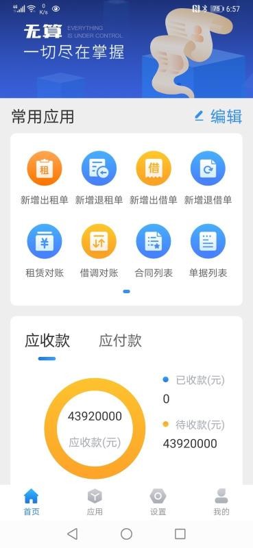 �����ֻ�app�������-���� v1.4.6 �ֻ���