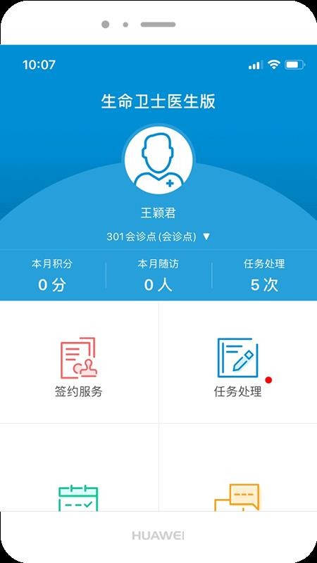 ������ʿҽ�����ֻ�app�������-������ʿҽ���� v2.3.0.22 ��׿��