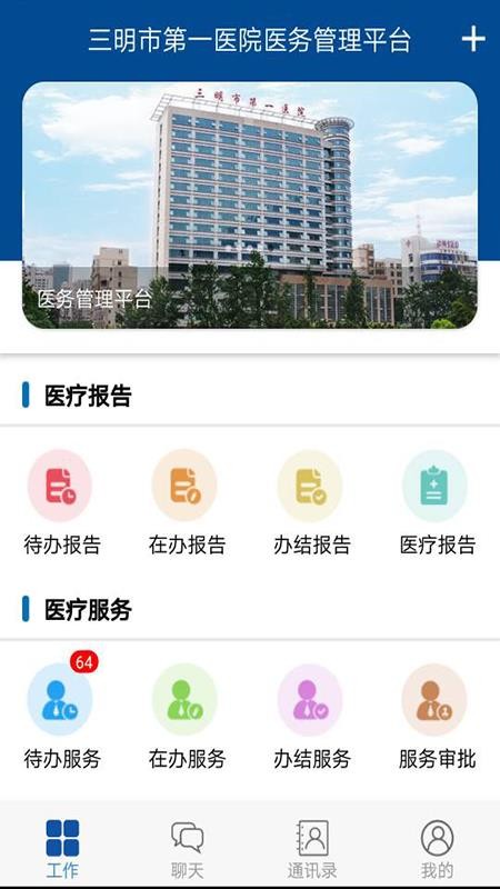 ҽ�����ƽ̨�ֻ�app�������-ҽ�����ƽ̨ v0.0.5 ��׿��