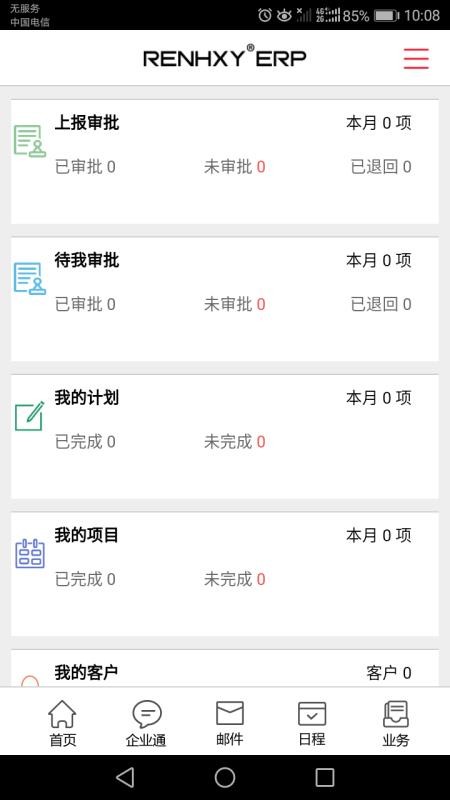 �ʺ���ERP�ֻ�app�������-�ʺ���ERP v4.0.1 ��׿��