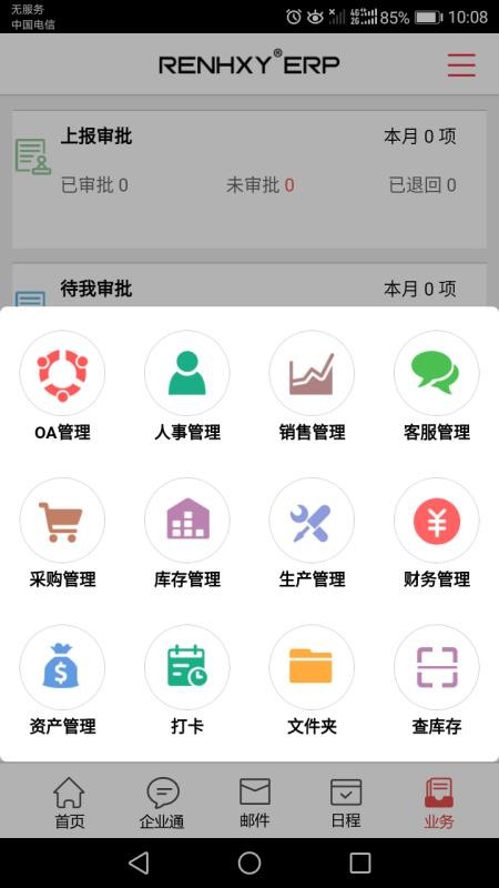 �ʺ���ERP�ֻ�app�������-�ʺ���ERP v4.0.1 ��׿��