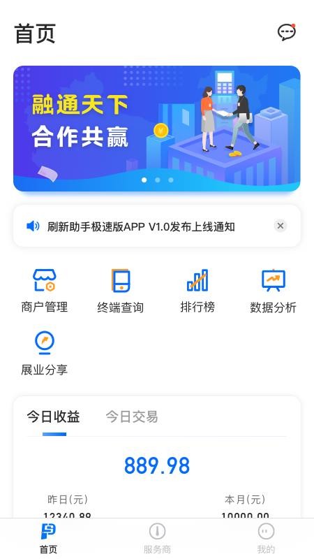 ˢ�����ּ��ٰ��ֻ�app�������-ˢ�����ּ��ٰ� v1.0.0 �ֻ���