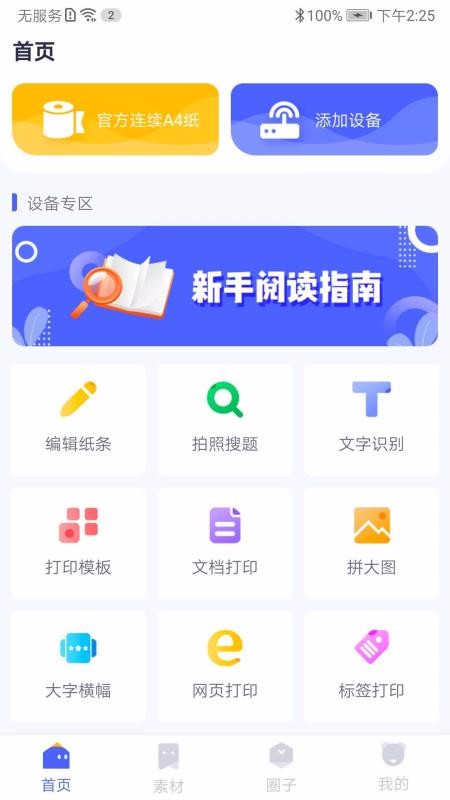 ��ӡѧ���ֻ�app�������-��ӡѧ�� v1.1.1 �ֻ���