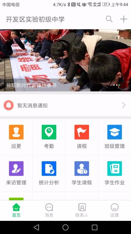 ����У԰��ʦ���ֻ�app�������-����У԰��ʦ�� v1.6.0 �ֻ���