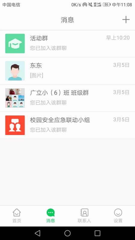 ����У԰��ʦ���ֻ�app�������-����У԰��ʦ�� v1.6.0 �ֻ���