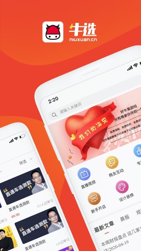 ţѡ�ֻ�app�������-ţѡ v2.6.19 ��׿��