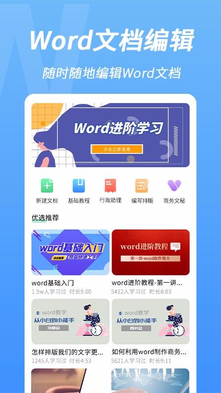 word�ֻ��ĵ��༭�ֻ�app�������-word�ֻ��ĵ��༭ v1.0 ��׿��