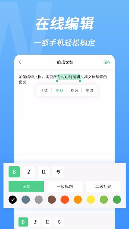 word�ֻ��ĵ��༭�ֻ�app�������-word�ֻ��ĵ��༭ v1.0 ��׿��