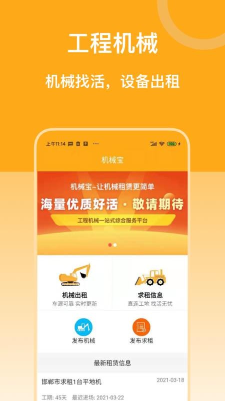 ��е���ֻ�app�������-��е�� v1.0.0 �ֻ���