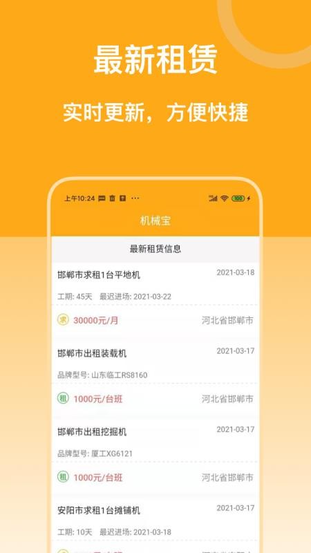 ��е���ֻ�app�������-��е�� v1.0.0 �ֻ���