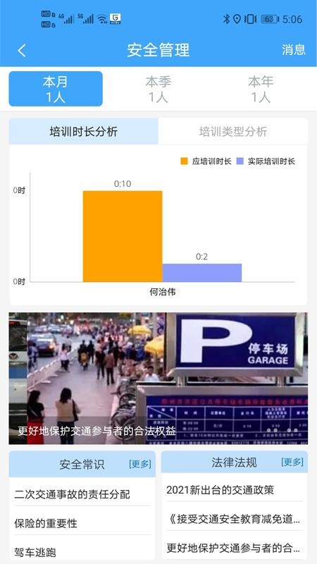 ·�˹ܼ��ֻ�app�������-·�˹ܼ� v1.3.2 �ֻ���