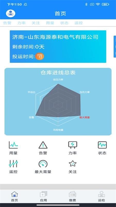 �ǻ���Դ��ƽ̨�ֻ�app�������-�ǻ���Դ��ƽ̨ v5.3.6 �ֻ���