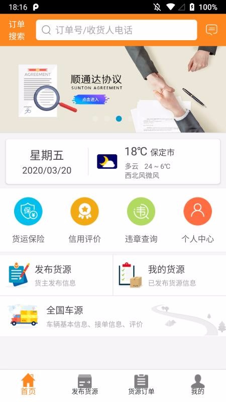 ˳ͨ���ֻ�app�������-˳ͨ�� v1.4.9 �ֻ���