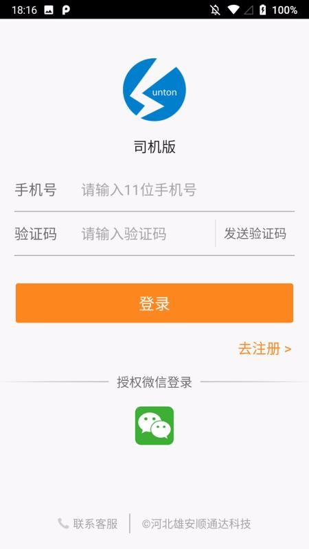 ˳ͨ���ֻ�app�������-˳ͨ�� v1.4.9 �ֻ���
