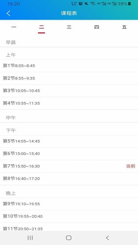 ϼ���ǻ�У԰�ֻ�app�������-ϼ���ǻ�У԰ v1.2.0 �ֻ���