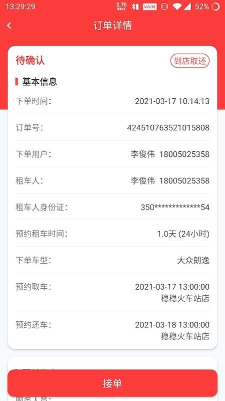 �����⳵�̼��ֻ�app�������-�����⳵�̼� v2.4.0 ��׿��