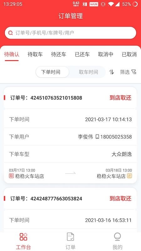 �����⳵�̼��ֻ�app�������-�����⳵�̼� v2.4.0 ��׿��