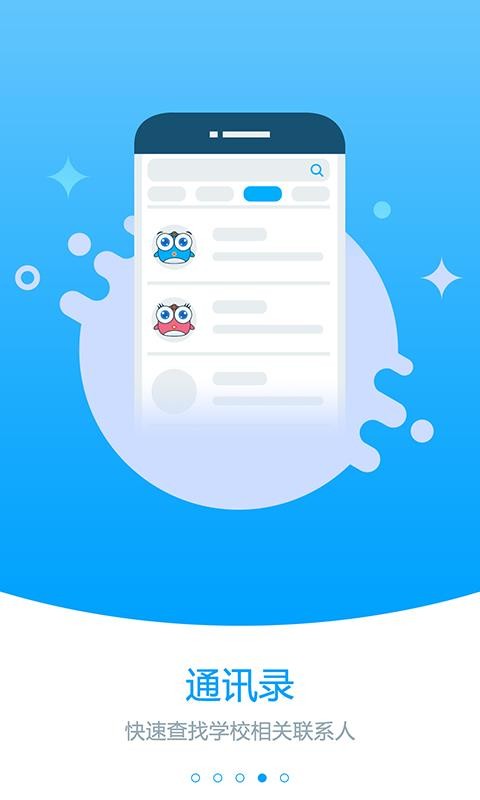 ְ��δ��У԰�ֻ�app�������-ְ��δ��У԰ v2.3.5 ��׿��