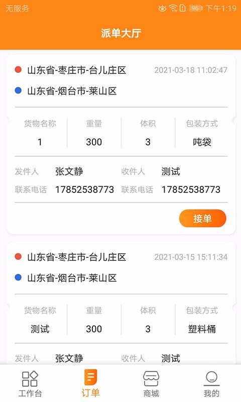 ����;�������ֻ�app�������-����;������ v0.7.1 �ֻ���