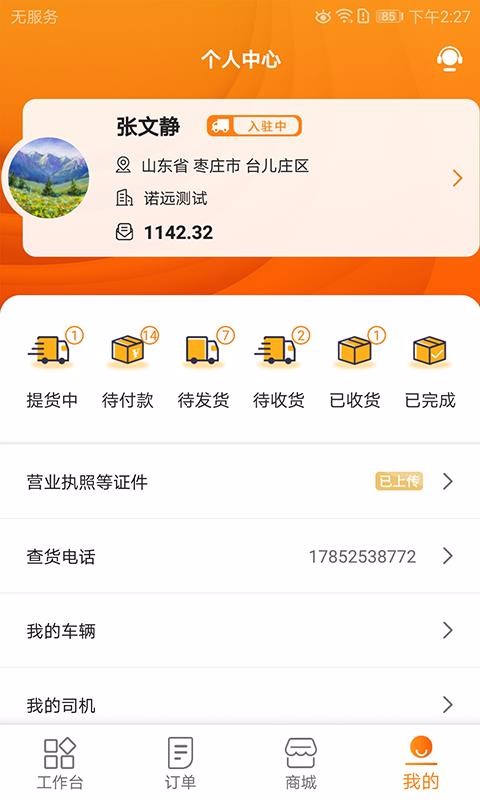 ����;�������ֻ�app�������-����;������ v0.7.1 �ֻ���